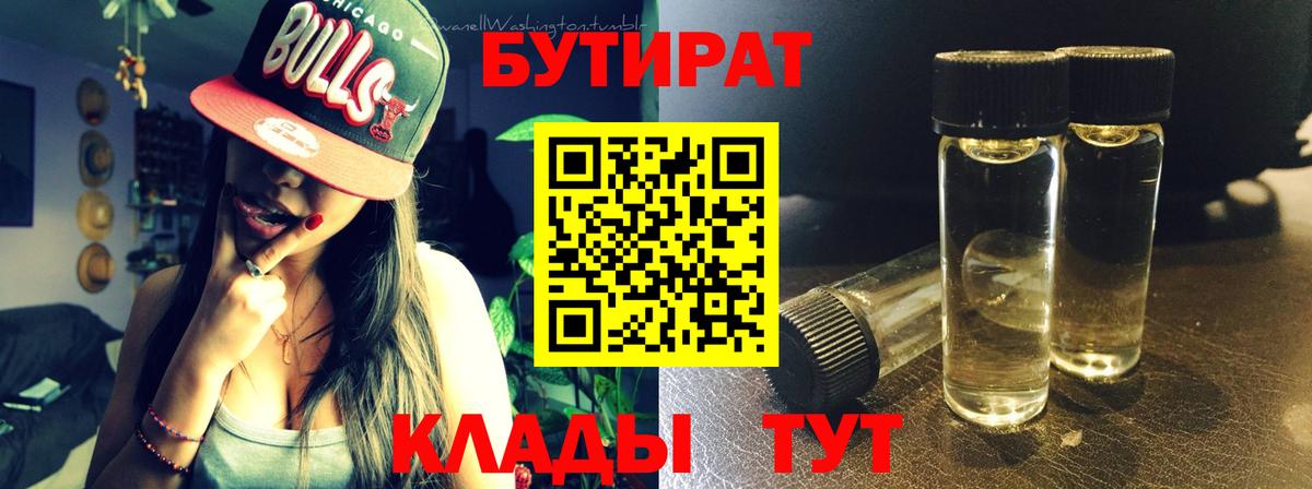 БУТИРАТ жидкий экстази Нарткала