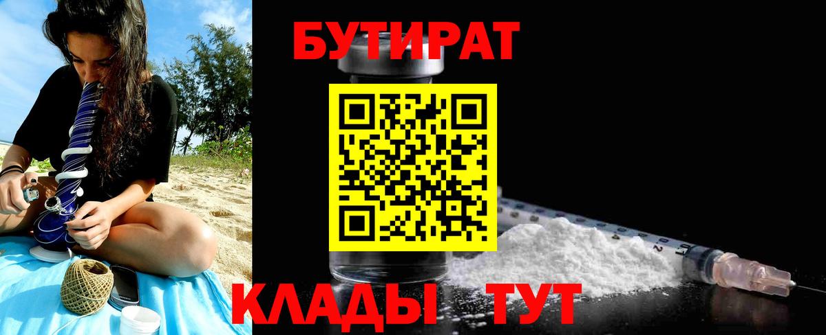 БУТИРАТ BDO  Вход с VPN  Нарткала 