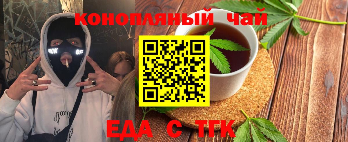Еда ТГК марихуана  Вход с VPN  Нарткала 