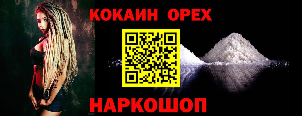 где купить   Кокаин  Нарткала  Вход с VPN  Кокаин VHQ  Cocaine 99% 