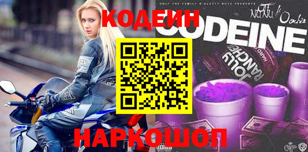 Нарткала  Кодеиновый сироп Lean напиток Lean (лин)  Вход с VPN  Codein напиток Lean (лин) 