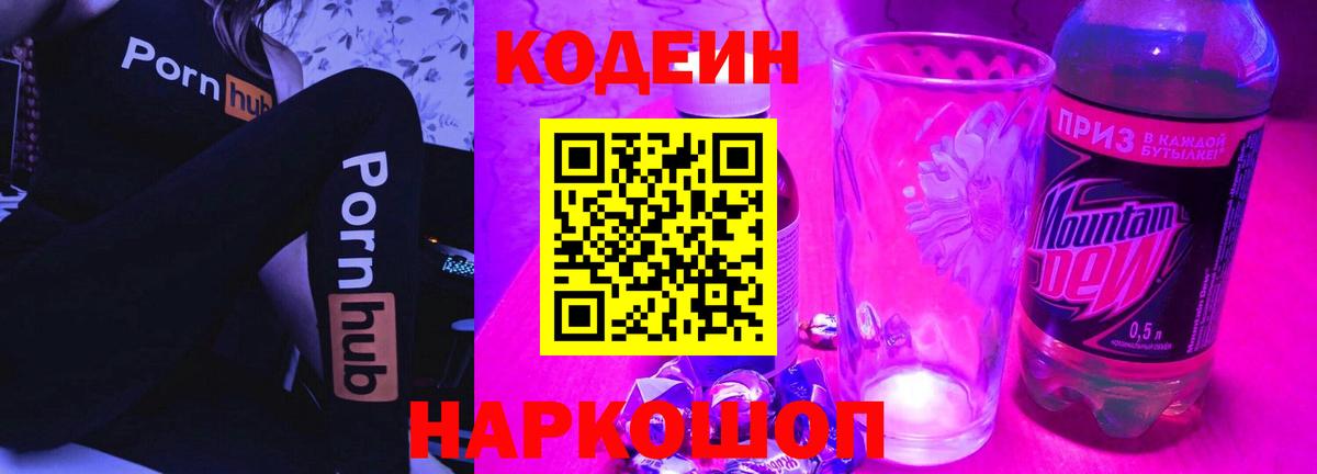 Кодеин напиток Lean (лин) Нарткала