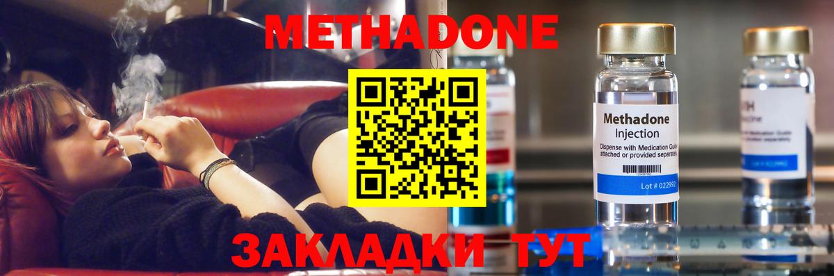 МЕТАДОН methadone  Вход с VPN  Нарткала  Метадон methadone 
